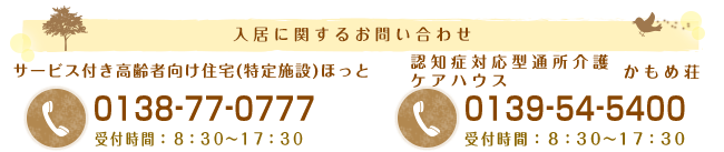 入居に関するお問い合わせ