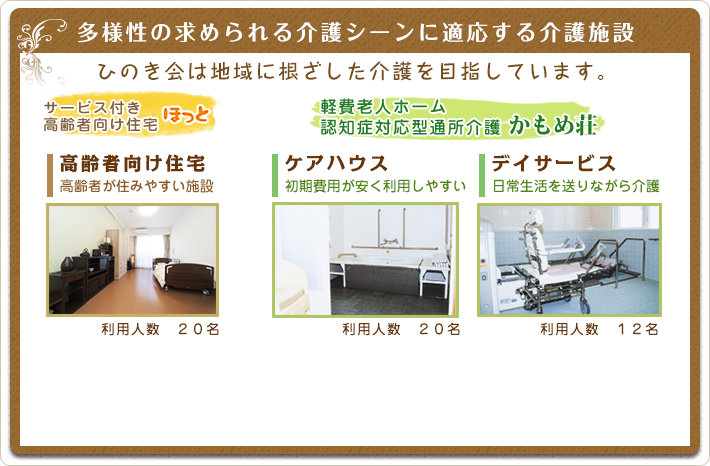 多様性のもめられる介護シーンに適応する介護施設